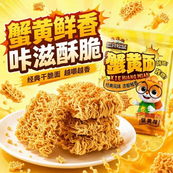 三只松鼠 蟹黄干脆面32包混合口味干吃方便面整箱小零食休闲日常