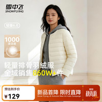 雪中飞 女排骨羽绒服轻量保暖26新款时尚舒适休闲通勤百搭多彩羽绒内恤 黎蔓卡其|7202 M 165/88A