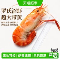 88VIP：天猫超市 罗氏沼虾特大新鲜大虾鲜活熟冻懒人大头虾金钱虾淡水虾速冻