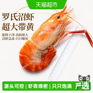 88VIP：天猫超市 罗氏沼虾特大新鲜大虾鲜活熟冻懒人大头虾金钱虾淡水虾速冻