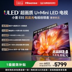 海信 小墨E5S 75吋 U+MiniLED信芯芯片墨晶屏4000nits高亮高刷电视