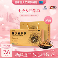 金水宝 胶囊 0.33g*540粒 1盒装