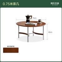 源氏木语 实木茶几客厅复古茶桌中古风包豪斯茶台家用小户型圆几