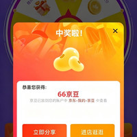 箭牌 卫浴积分大转盘66京豆,会员页面积分大转盘,关注给199积分
