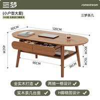 SAMEDREAM 三梦实木茶几客厅家用阳台小茶桌2026新款高端小户型椭圆岩板茶台