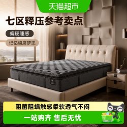 舒达 巴斯克 偏硬睡感 记忆棉席梦思床垫家用