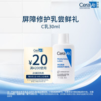 适乐肤 【CeraVe适乐肤屏障修护C乳30ml
