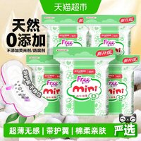 移动端、88VIP:Free 迷你丝薄棉柔卫生巾