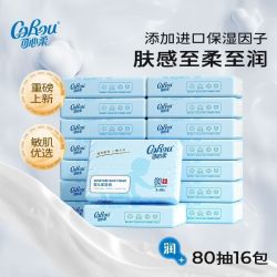 可心柔 80抽*16包可心柔纸巾宝宝儿童专用云柔巾保湿纸抽纸
