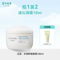 宫中秘策 肤律贝倍宝宝润肤霜 100ml（赠沁润霜10ml）