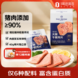 1号会员店 火腿午餐肉片40g*8片 大肉粒早餐火锅方便面搭档火腿肠零食速食