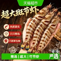 88VIP：首鲜道 九节虾超大斑节虾特大竹节虾海鲜虾基围虾大虾鲜活速冻海虾黑虎虾