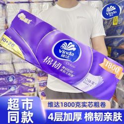 维达 棉韧亲肤无芯卷纸卫生纸厕纸4层100/120克ms