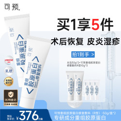 可预 重组胶原蛋白修复敷料R型乳液50g*2（赠10g*3）械字号皮炎湿疹开学季医用金选