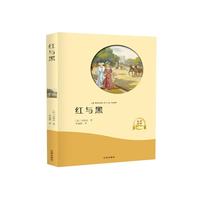 《红与黑》