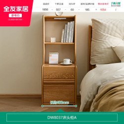 全友 家居2026新款北欧原木风加高书架一体实木收纳床头柜DW8037