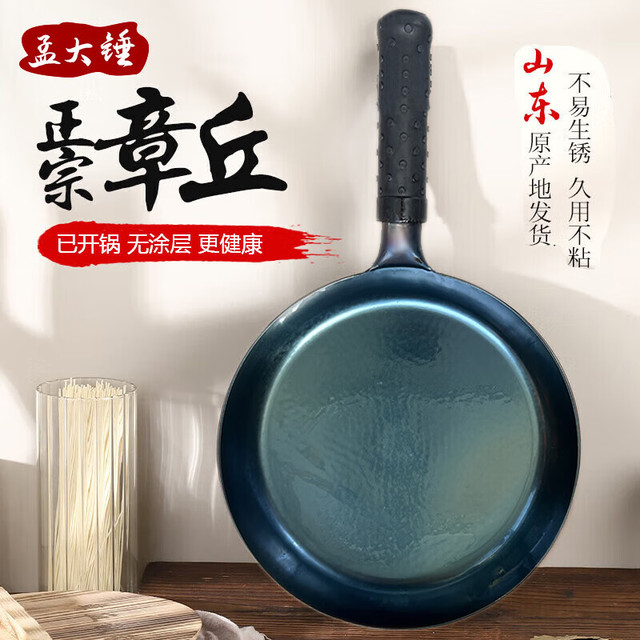 孟大锤 章丘铁锅无涂层家用煎锅 26cm镜面平底锅（已开锅）