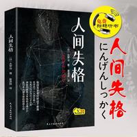 《人间失格》