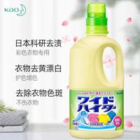 花王 衣物彩漂剂1000ml去黄增白护色固色去污渍彩漂剂