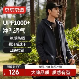 京东京造 冰丝防晒衣男女防紫外线夏季新款轻薄透气薄外套运动夹克 藏蓝 S