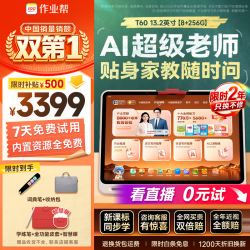作业帮 学习机T60大内存8+256G 全新一代AI超级老师 学生儿童平板电脑小初高新课标