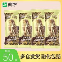 蒙牛 50支蒙牛随变经典香草味冰淇淋雪糕