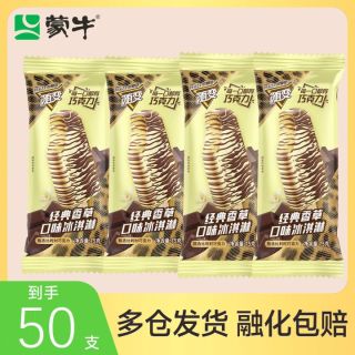 蒙牛 50支蒙牛随变经典香草味冰淇淋雪糕