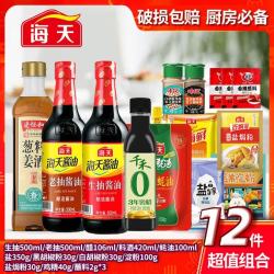 海天 常用调料12件套 酱油醋米酒 调味品套装