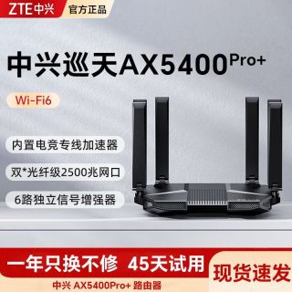 百亿补贴：中兴 AX5400Pro+双频WiFi6千兆家用高速大户型无线路由器双2.5G