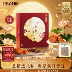 美心 精装八宝 港式月饼 8饼8味 675g 礼盒装
