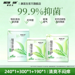 康医生 植萃茶护卫生巾护理垫组合茶多酚日夜用姨妈巾轻薄透气护垫套装 卫生巾组合190*1包+240*1包+300*1包
