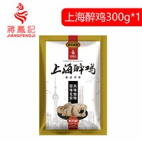 蒋凤记 上海醉鸡 300g*1袋
