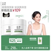 移动端、88VIP：玉泽 皮肤屏障修护保湿霜
