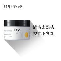 移动端：LZQ 清洁泥膜涂抹式面膜控油清洁毛孔黑头男士女正品官方旗舰店lzp