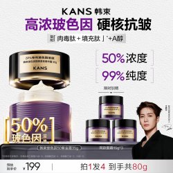 韩束 玻色因50面霜