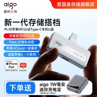 爱国者 PL10手机u盘苹果专用MFi认证内存扩容存储typec接口优盘
