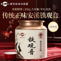 凤山 安溪铁观音乌龙茶清香兰花香自饮口粮茶250g送礼送长辈工作茶