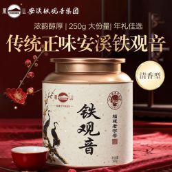 凤山 安溪铁观音乌龙茶清香兰花香自饮口粮茶250g送礼送长辈工作茶