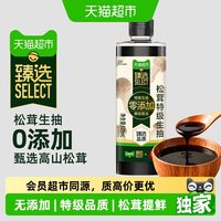移动端、88VIP：莲花 松茸生抽酱油520ml*1瓶