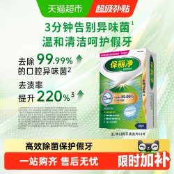 保丽净 假牙清洁片