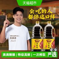 移动端：味事达 味极鲜 特级酿造酱油