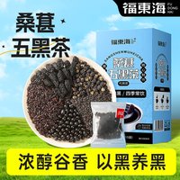 福東海 福东海桑葚五黑茶一盒（桑椹、黑枸杞、黑芝麻、黑豆、黑米）