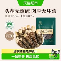 移动端、88VIP：裕庆堂 羊肚菌干货菌菇煲汤干货食材（小包试吃）10g