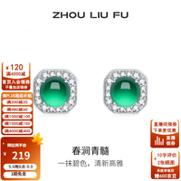 周六福 S925银 玉髓耳钉 春涧青髓 一对