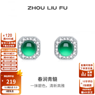 周六福 S925银 玉髓耳钉 春涧青髓 一对