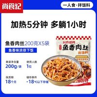 谷言 川府鱼香肉丝 200g*5袋