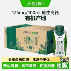 特仑苏 有机高钙纯牛奶梦幻盖200ml*24包好营养