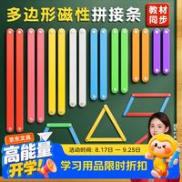 名遇 平行四边形活动框架三角形演示器多边形拼接条多边形面积教具 学生小拼接条/卡扣/5种20支