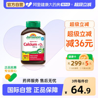 移动端、88VIP：Jamieson 柠檬酸钙维生素D3复合片