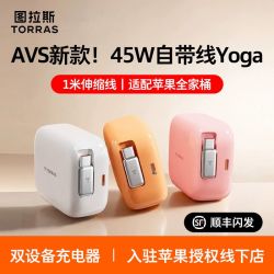 图拉斯 45W伸缩线充电器YOGA自带充电线可伸缩适配苹果17系列ipad